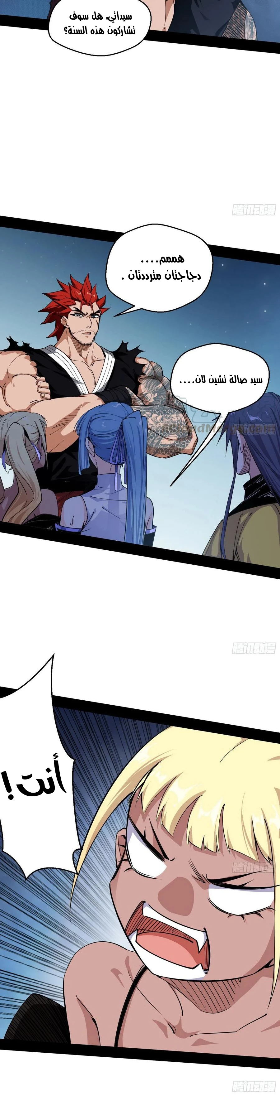I'm An Evil God chapter 157 — page 12