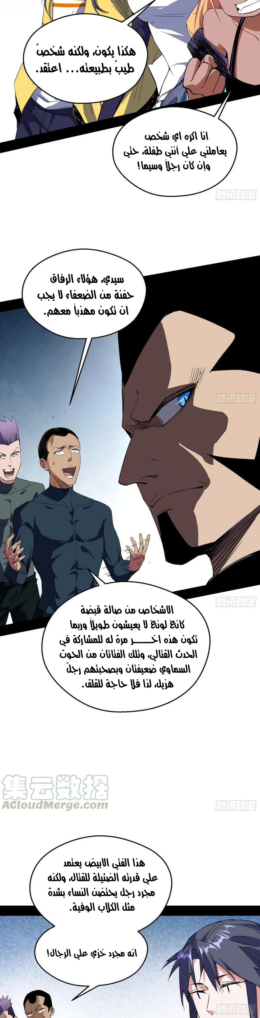 I'm An Evil God chapter 157 — page 14