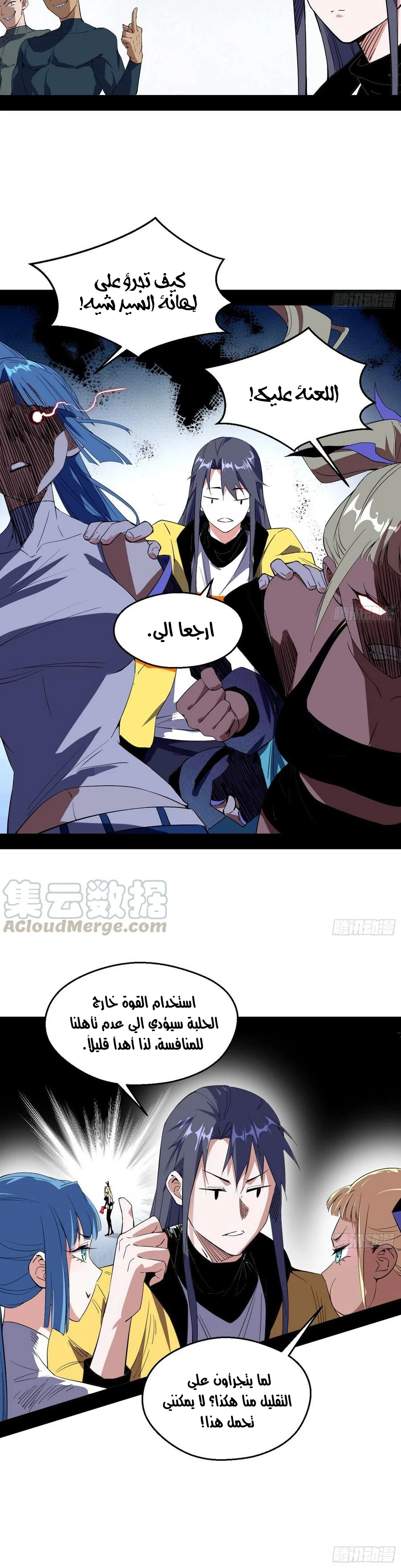 I'm An Evil God chapter 157 — page 15