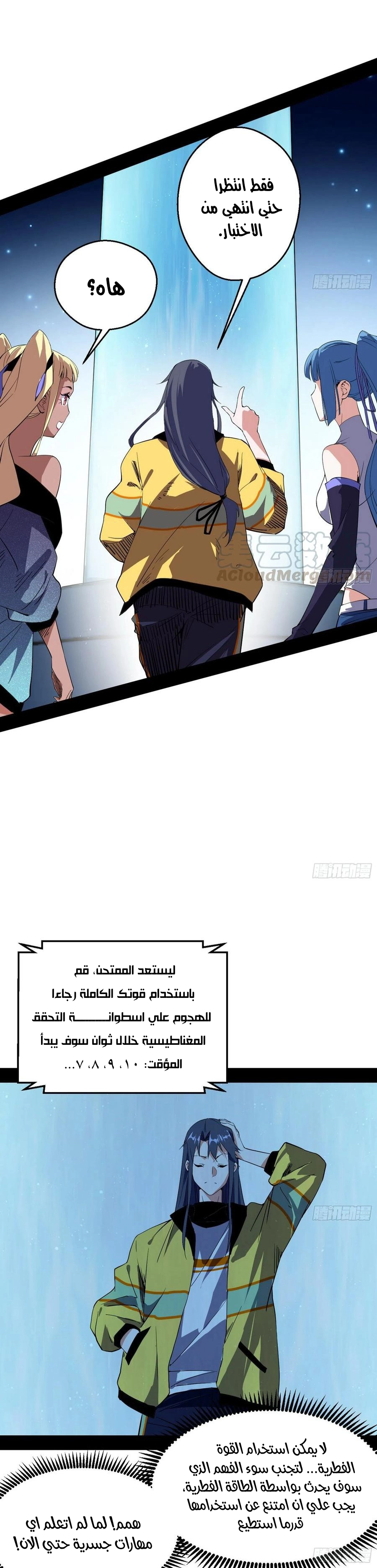 I'm An Evil God chapter 157 — page 16