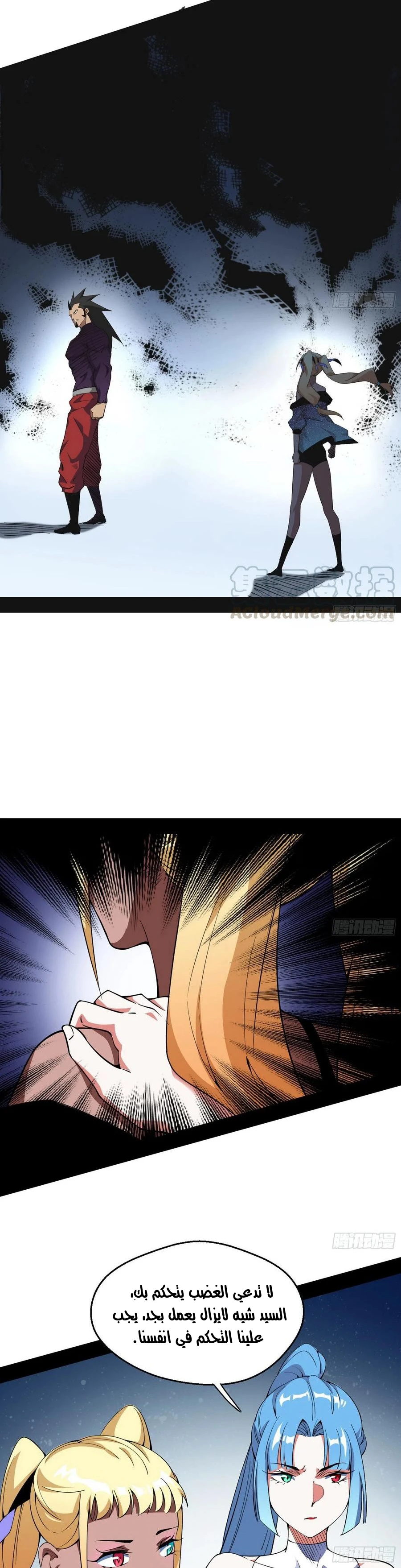 I'm An Evil God chapter 157 — page 20