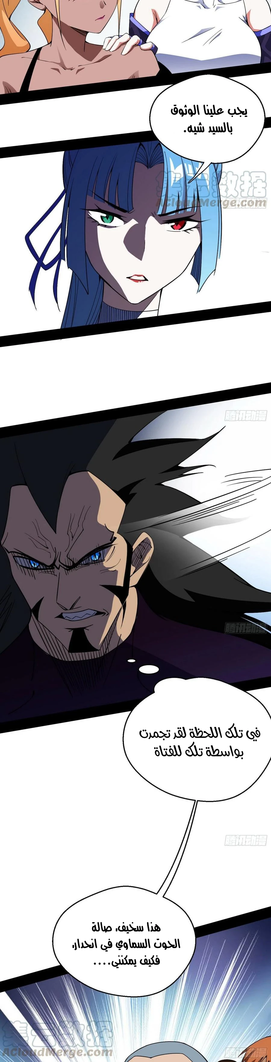 I'm An Evil God chapter 157 — page 21