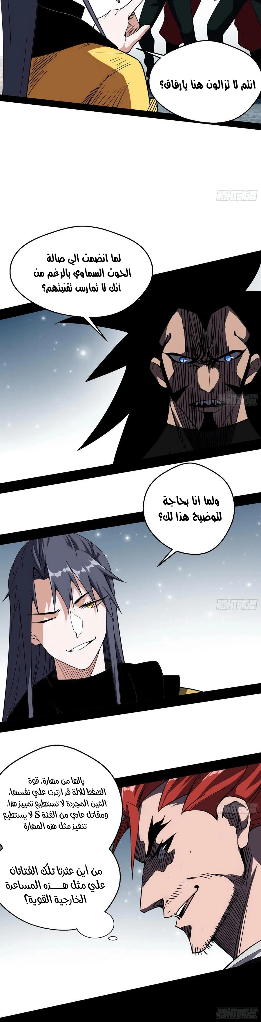 I'm An Evil God chapter 157 — page 26
