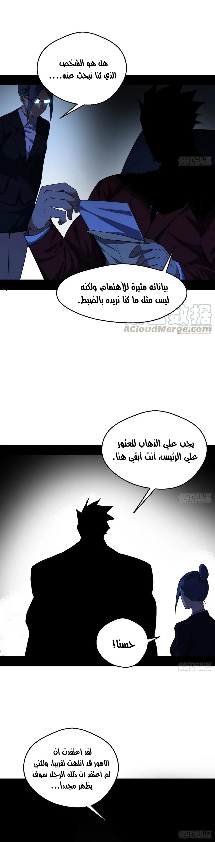I'm An Evil God chapter 157 — page 28