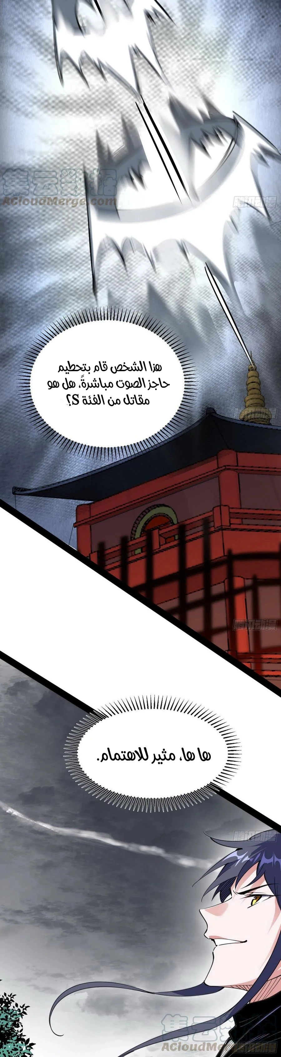 I'm An Evil God chapter 158 — page 14
