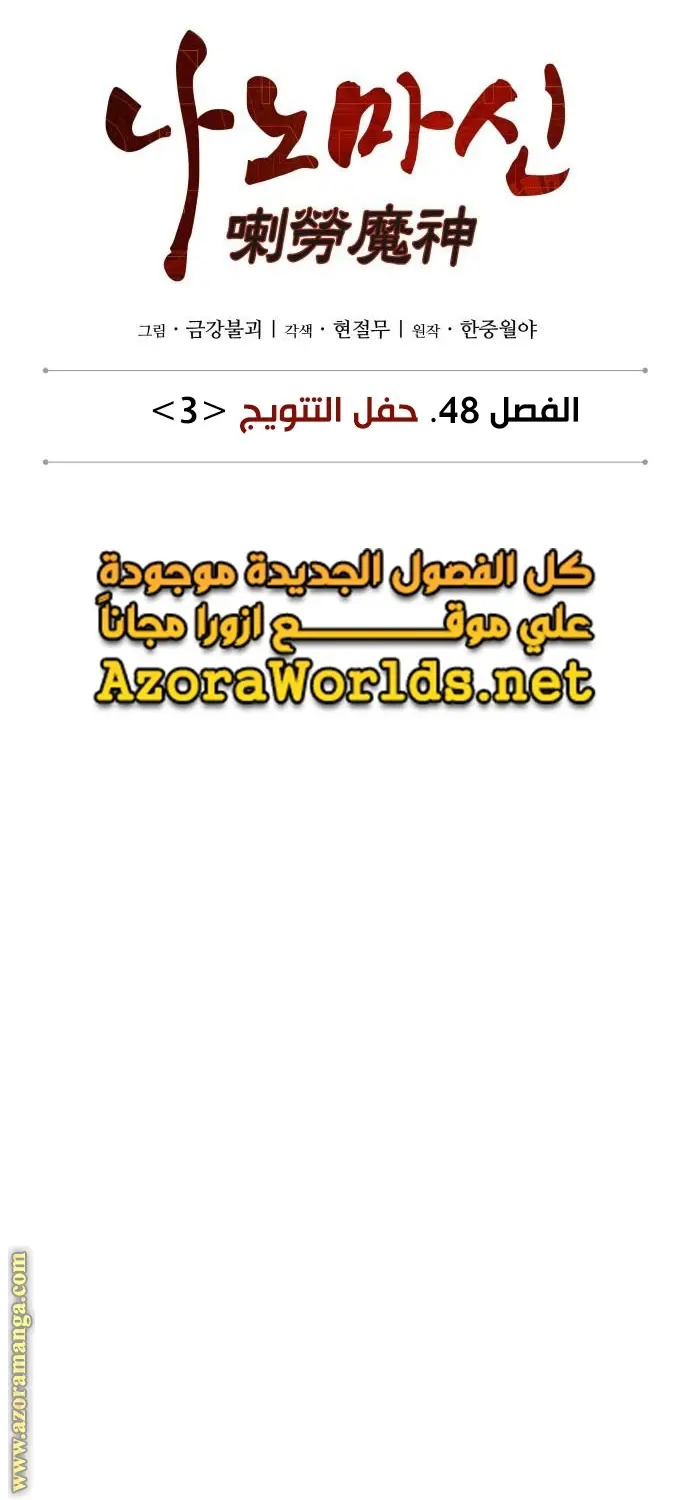 Nano machine الفصل 137 — صفحة 16