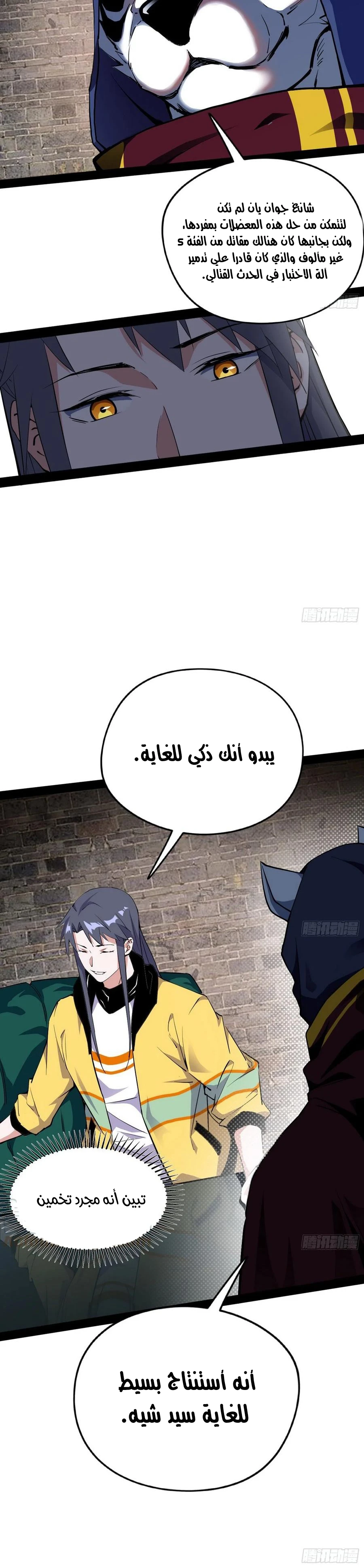 I'm An Evil God chapter 158 — page 19
