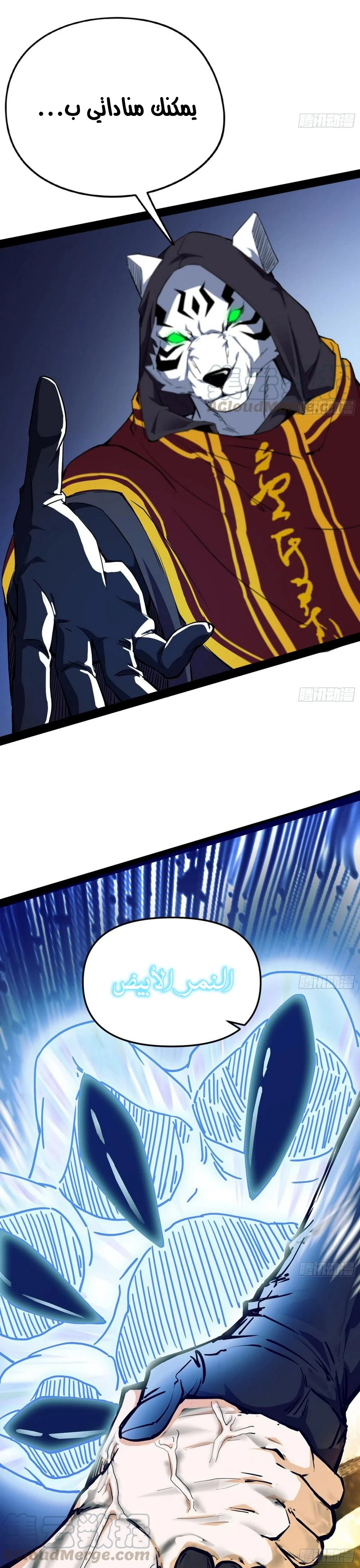 I'm An Evil God chapter 158 — page 21