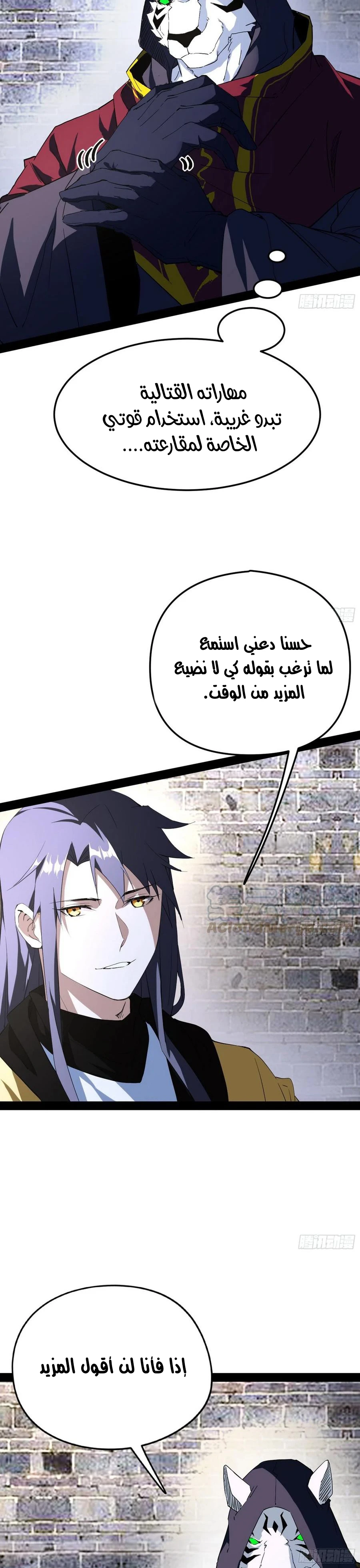 I'm An Evil God chapter 158 — page 23