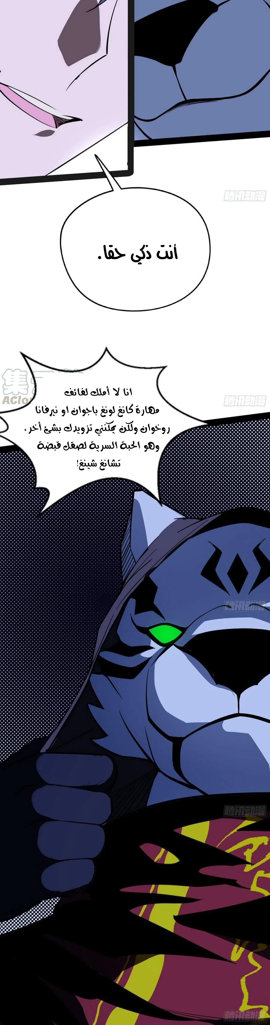 I'm An Evil God chapter 158 — page 28