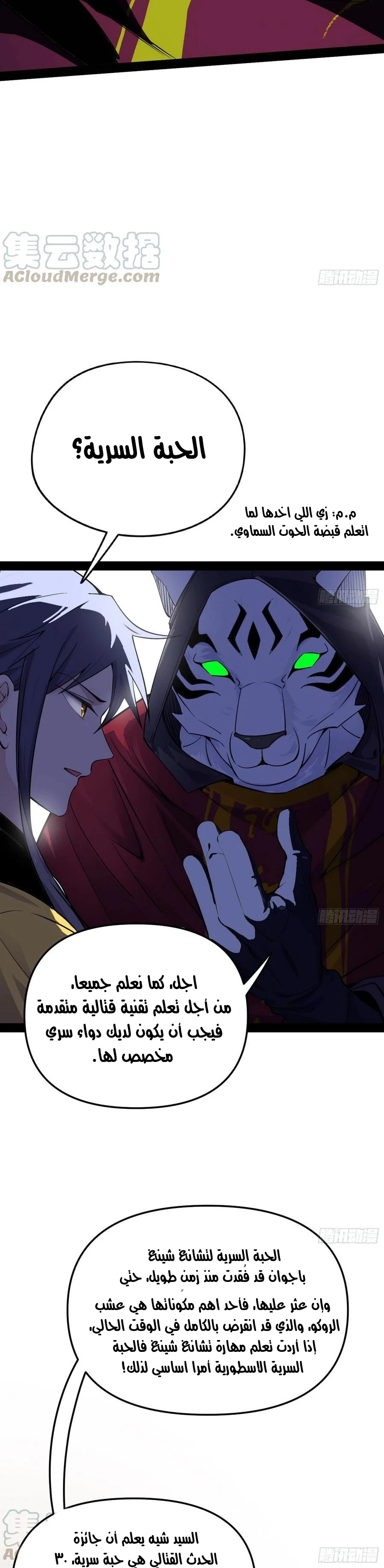 I'm An Evil God chapter 158 — page 29