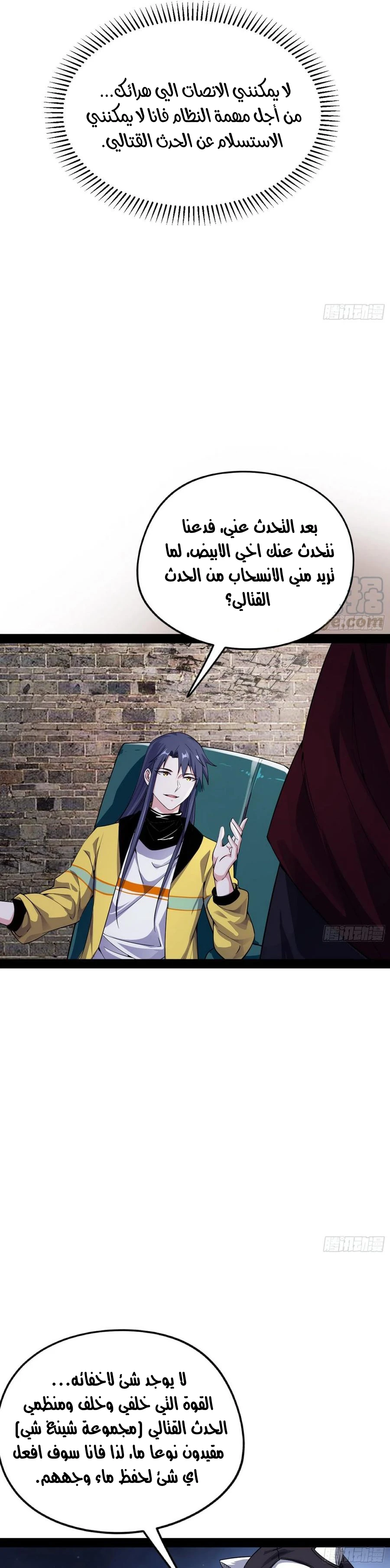 I'm An Evil God chapter 158 — page 32