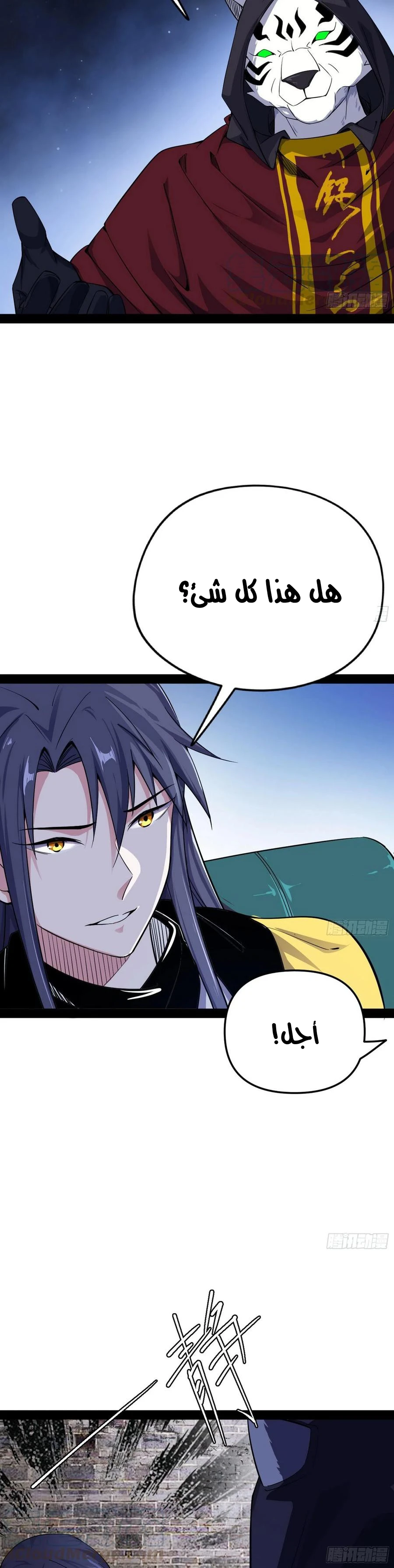 I'm An Evil God chapter 158 — page 33