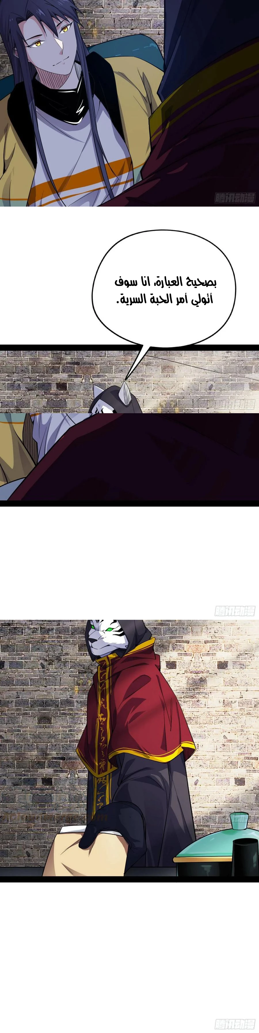 I'm An Evil God chapter 158 — page 34