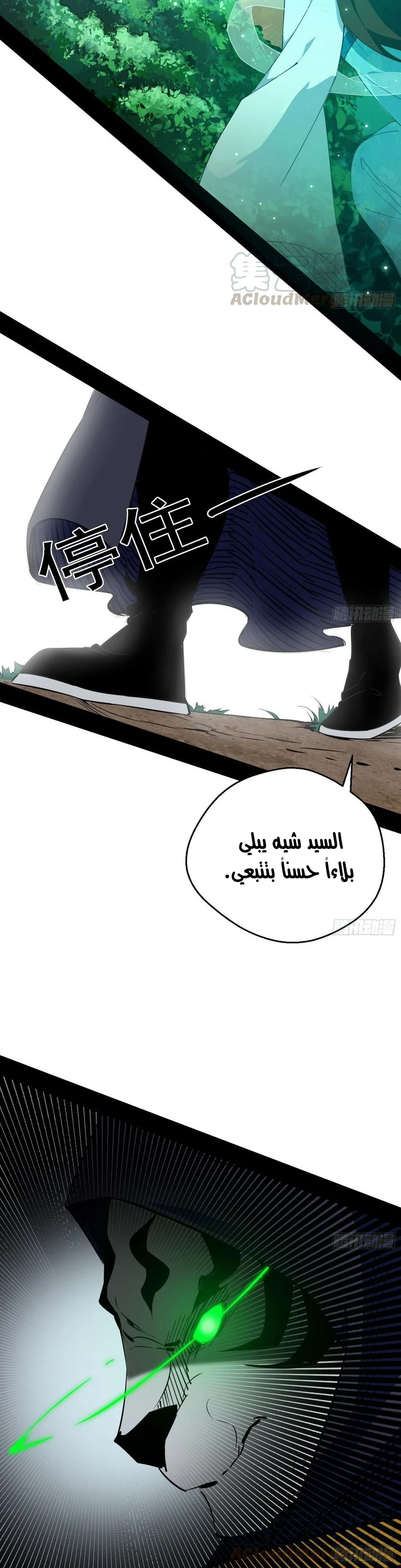 I'm An Evil God chapter 159 — page 2