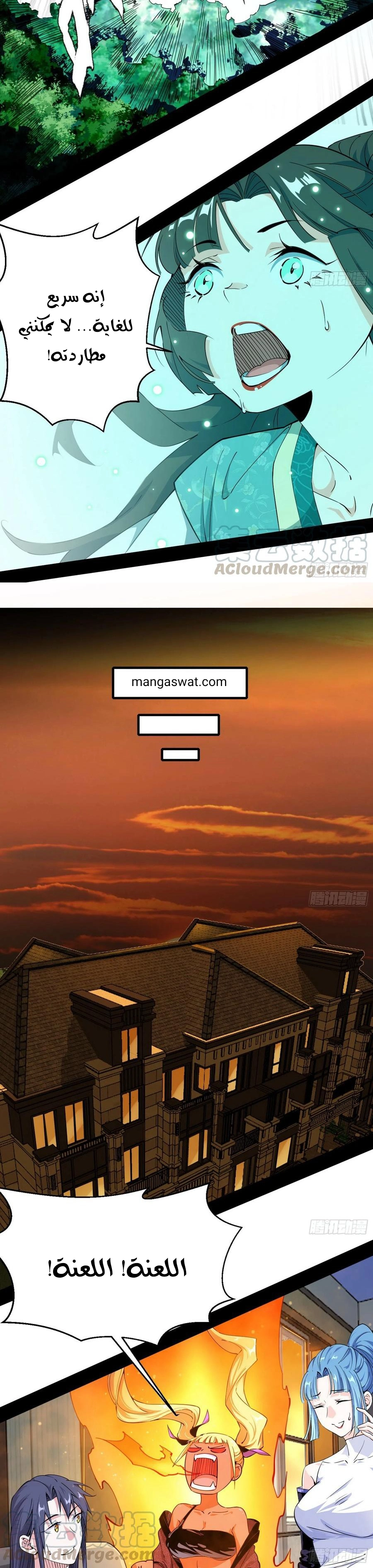 I'm An Evil God chapter 159 — page 5