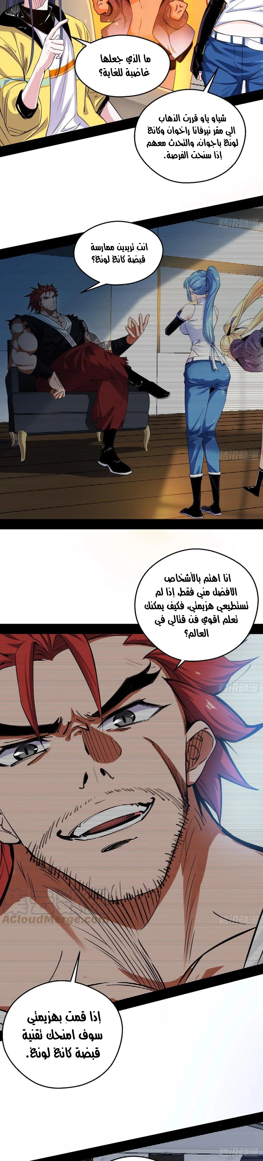 I'm An Evil God chapter 159 — page 6