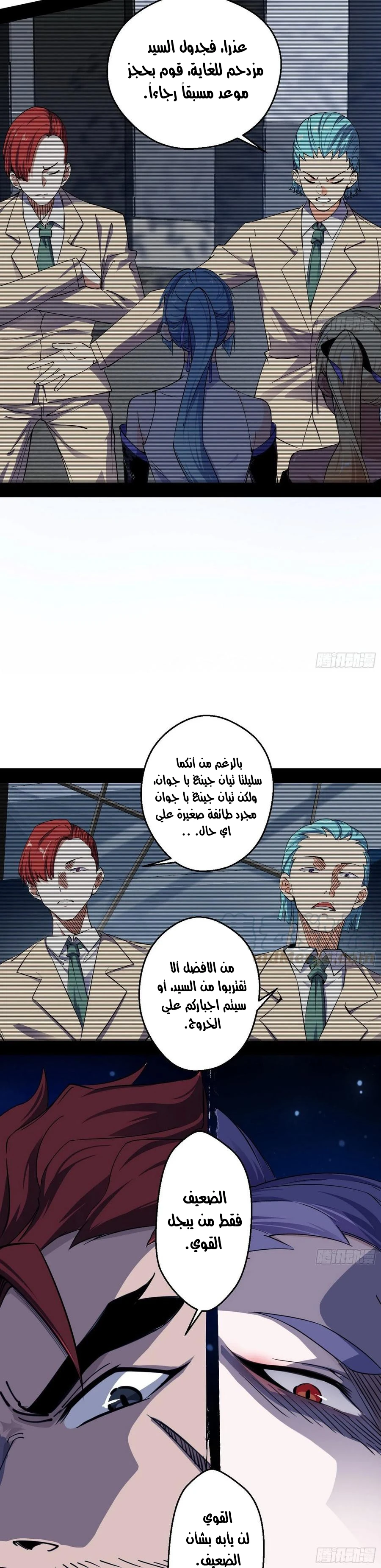 I'm An Evil God chapter 159 — page 7