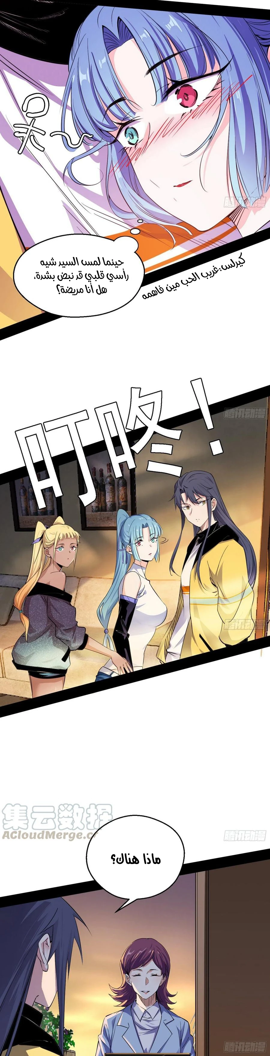 I'm An Evil God chapter 159 — page 10