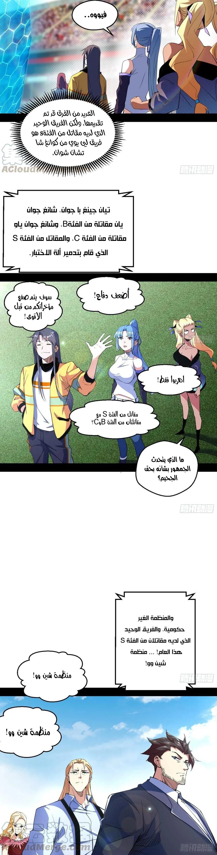 I'm An Evil God chapter 159 — page 21
