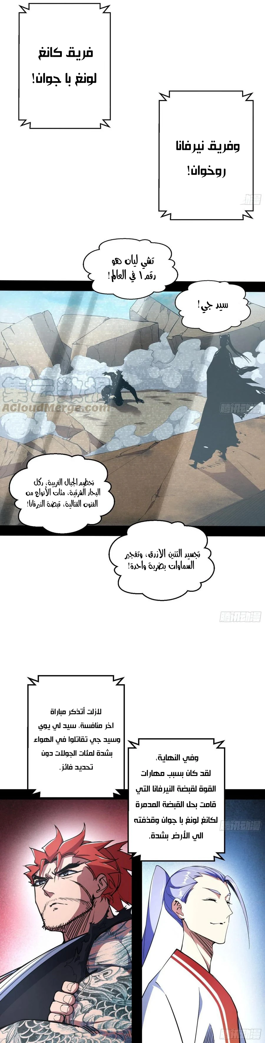 I'm An Evil God chapter 159 — page 24
