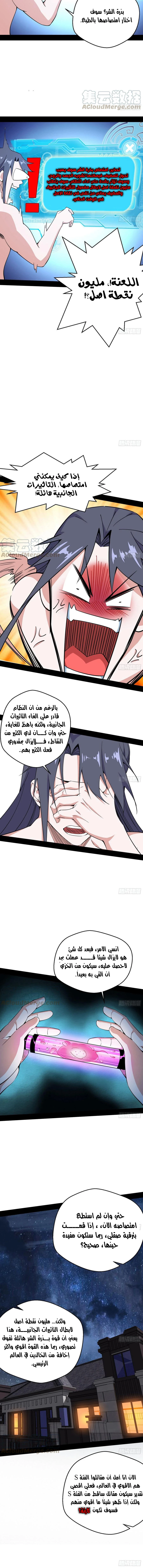 I'm An Evil God الفصل 167 — صفحة 7