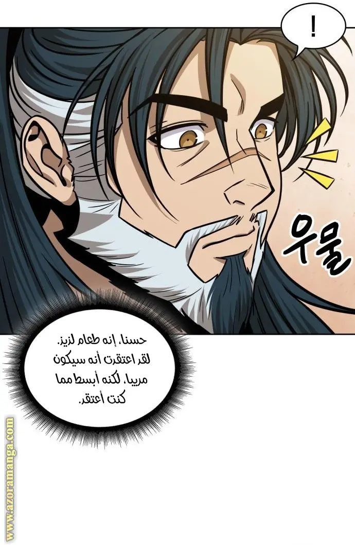 Nano machine الفصل 137 — صفحة 29