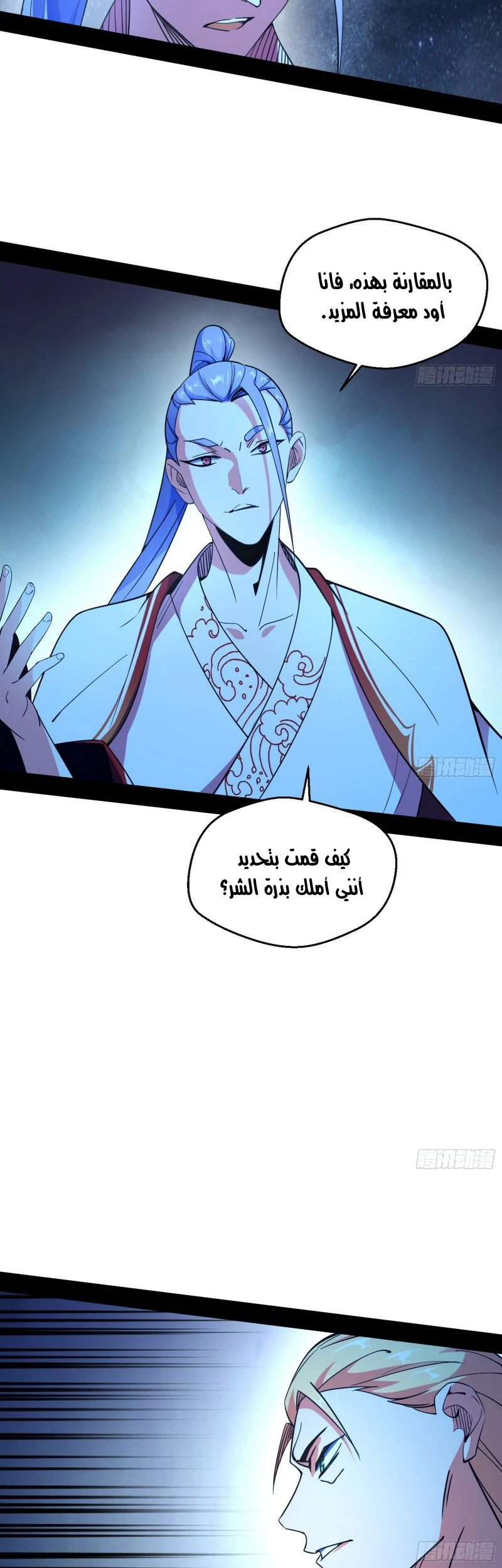 I'm An Evil God الفصل 173 — صفحة 6