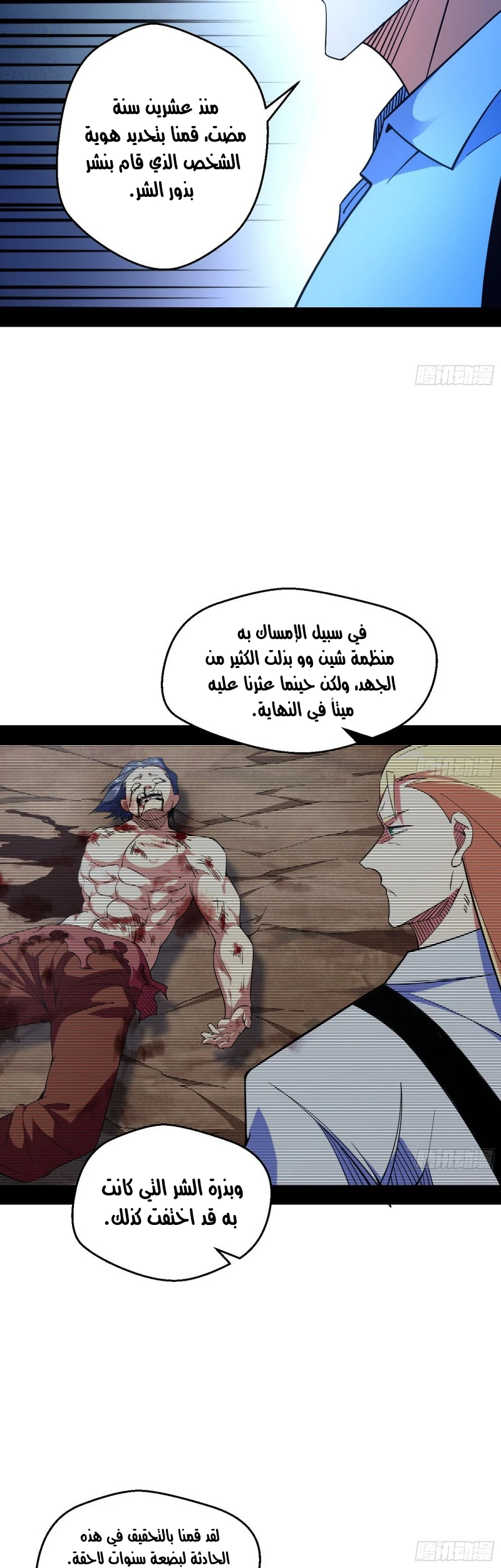 I'm An Evil God الفصل 173 — صفحة 7