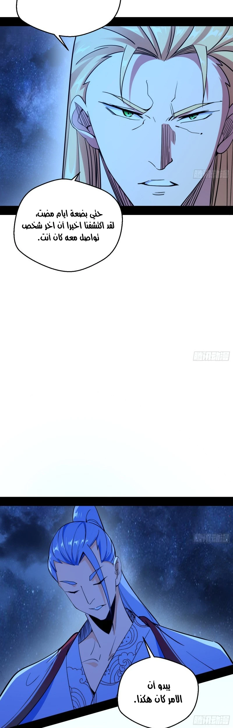 I'm An Evil God الفصل 173 — صفحة 8