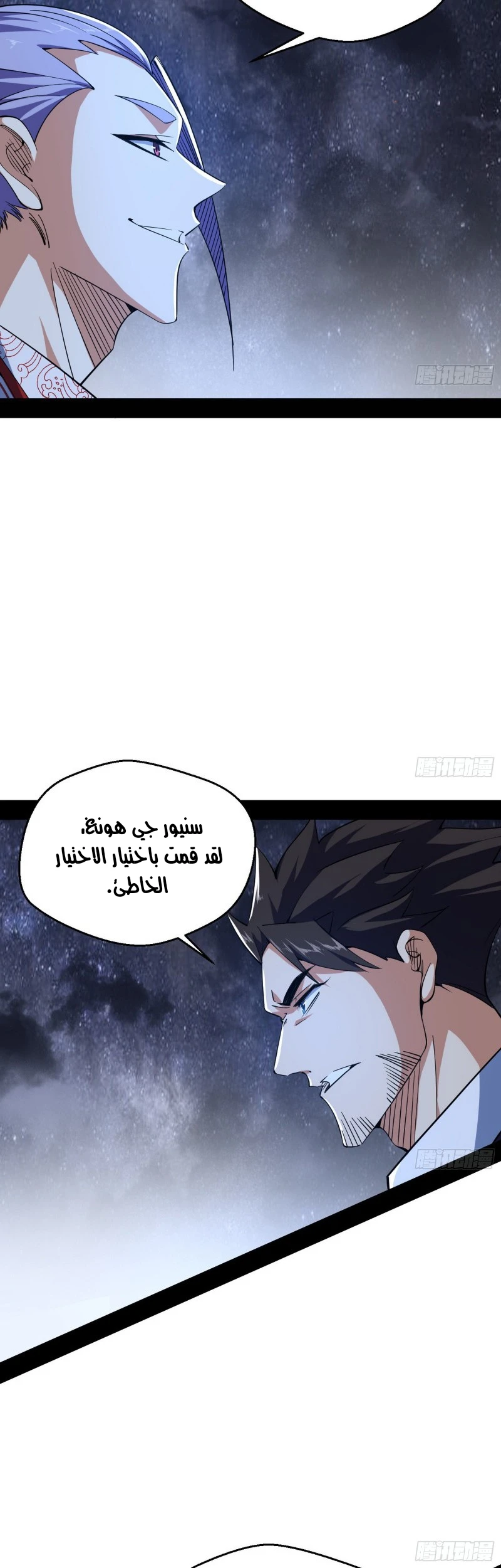 I'm An Evil God الفصل 173 — صفحة 10