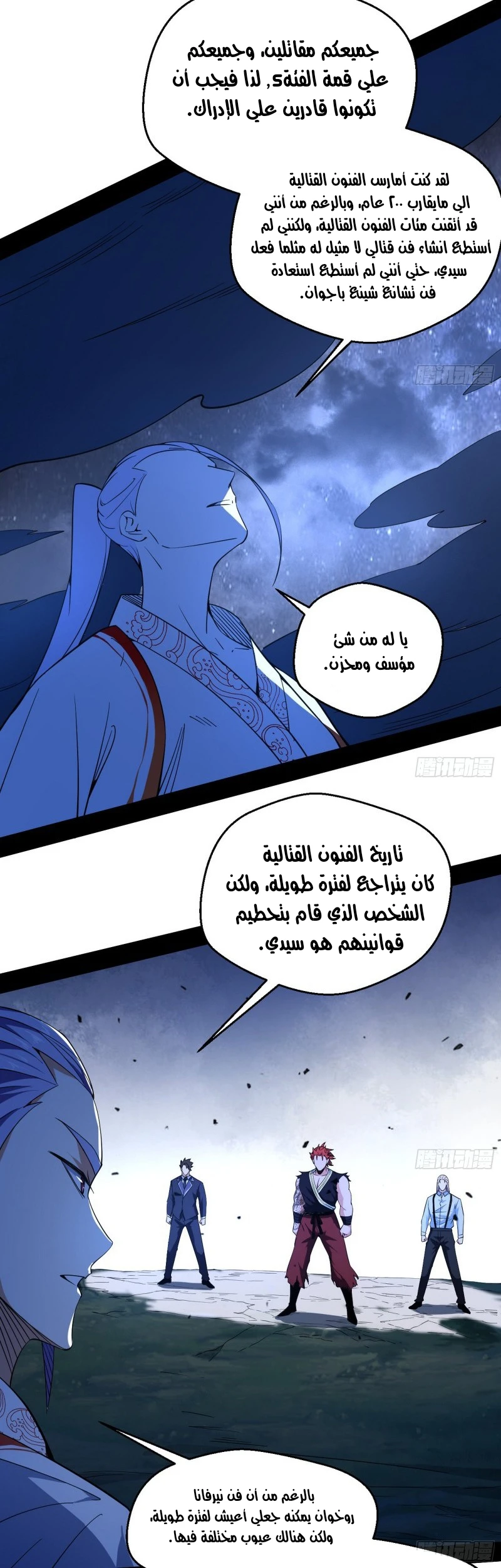 I'm An Evil God الفصل 173 — صفحة 11