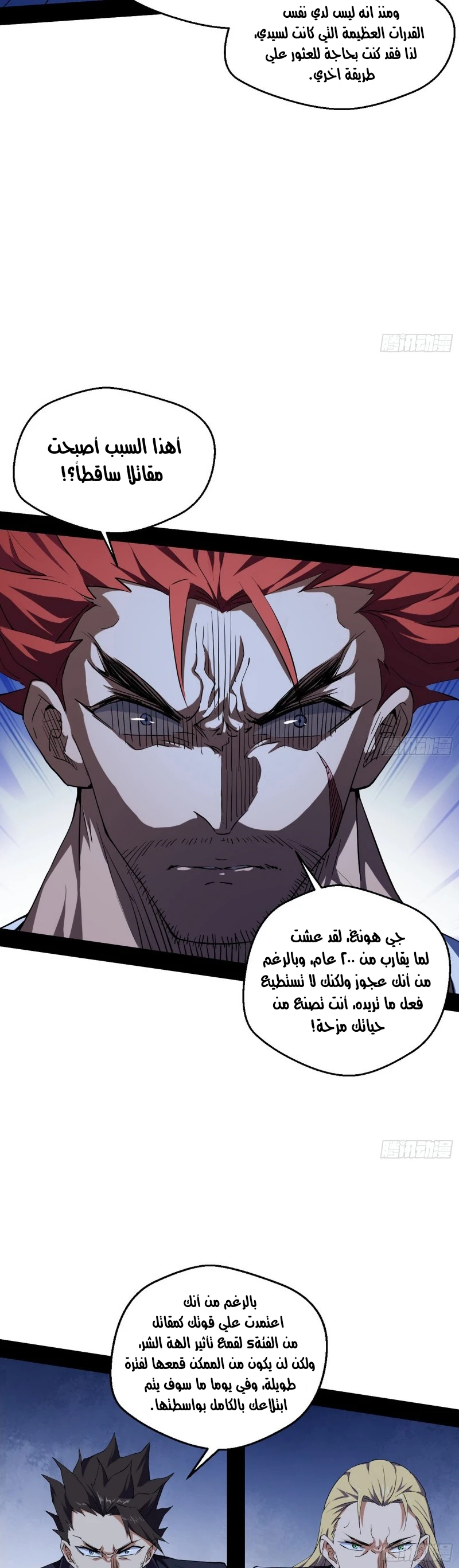 I'm An Evil God الفصل 173 — صفحة 12