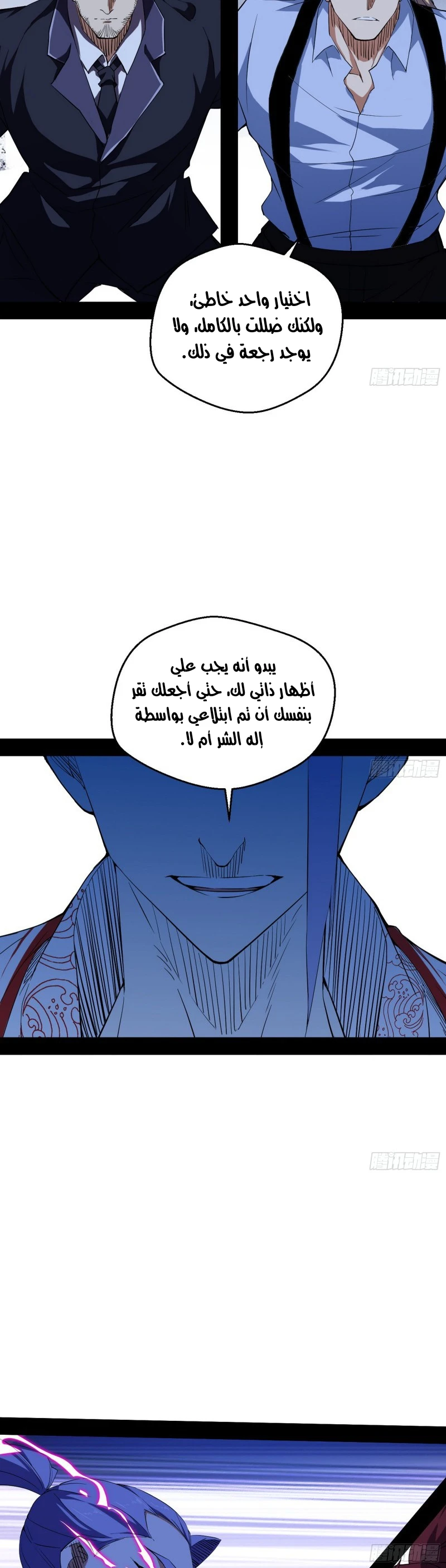 I'm An Evil God الفصل 173 — صفحة 13