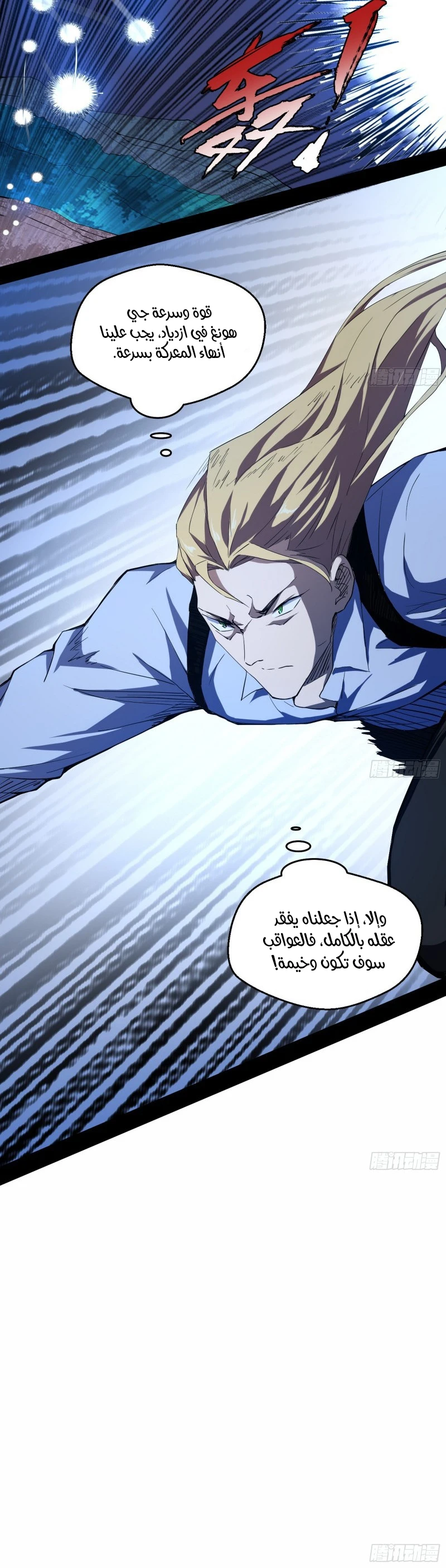 I'm An Evil God الفصل 173 — صفحة 16