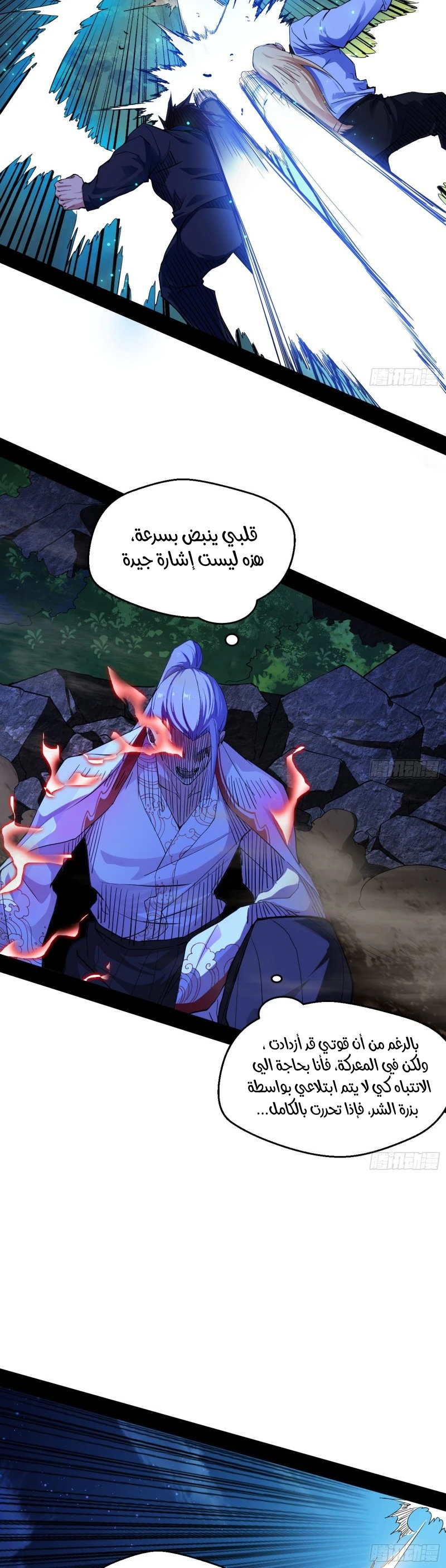 I'm An Evil God الفصل 173 — صفحة 19