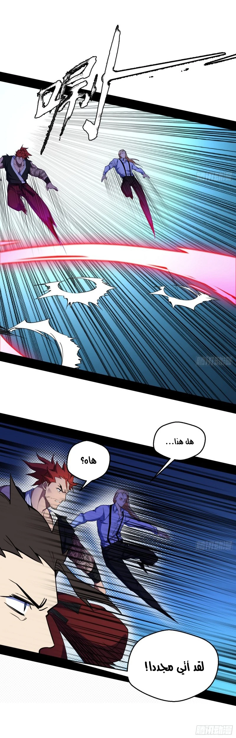 I'm An Evil God الفصل 173 — صفحة 21