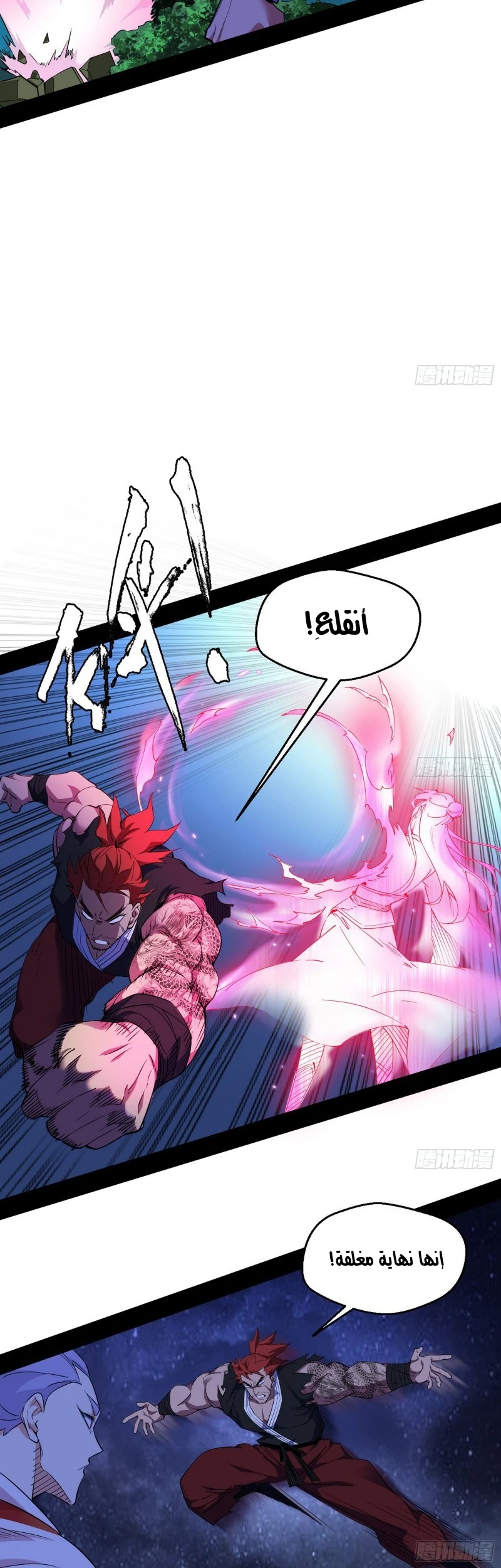 I'm An Evil God الفصل 173 — صفحة 23