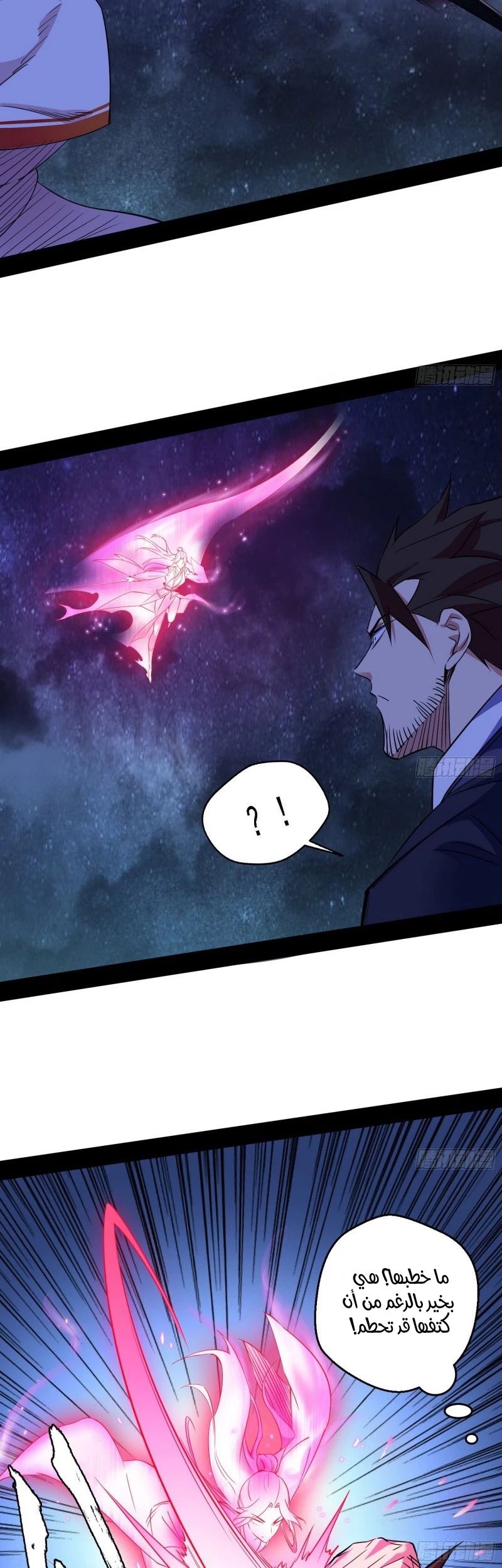 I'm An Evil God الفصل 173 — صفحة 24