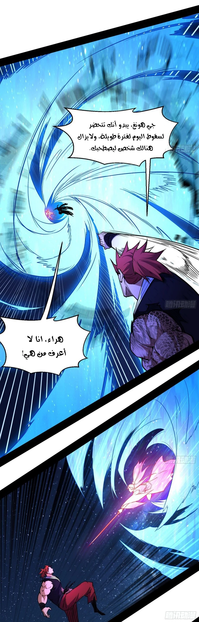 I'm An Evil God الفصل 173 — صفحة 30