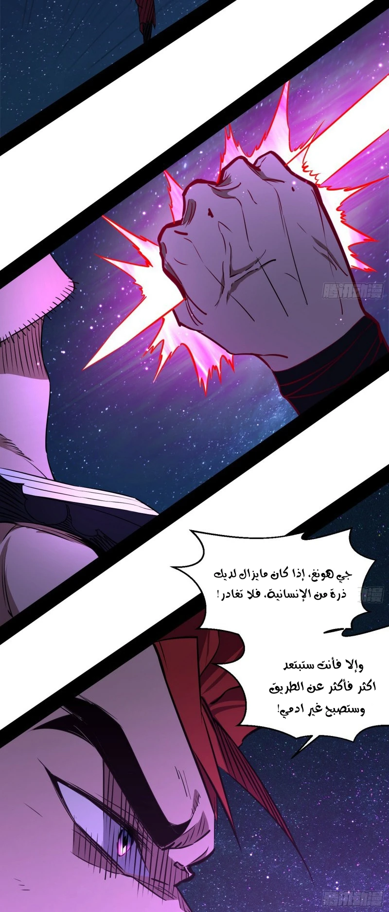 I'm An Evil God الفصل 173 — صفحة 31