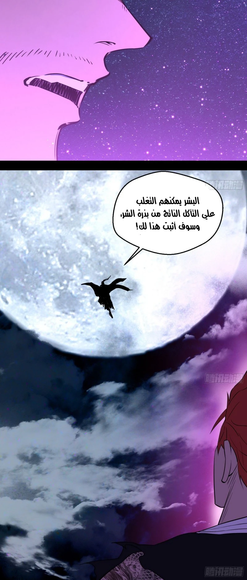 I'm An Evil God الفصل 173 — صفحة 32