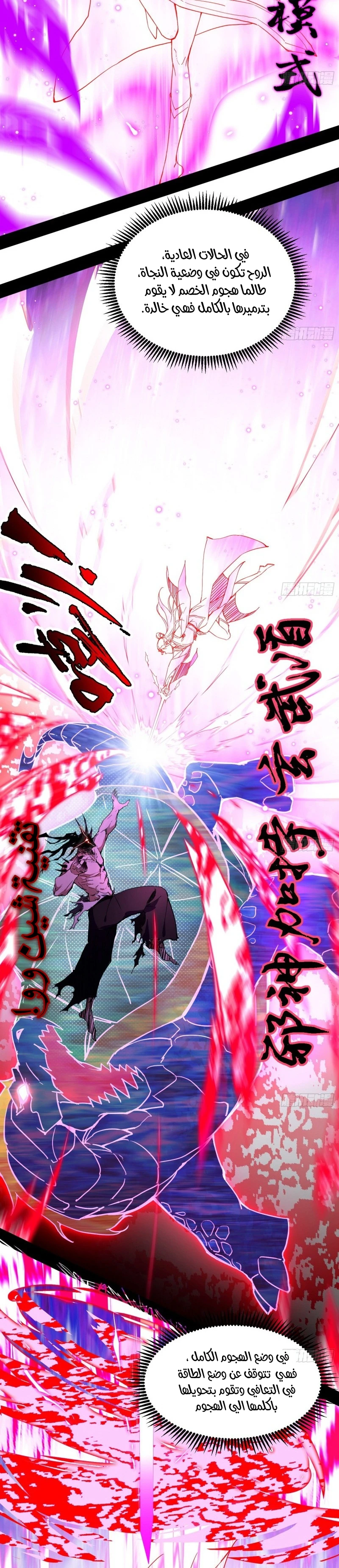 I'm An Evil God الفصل 176 — صفحة 3
