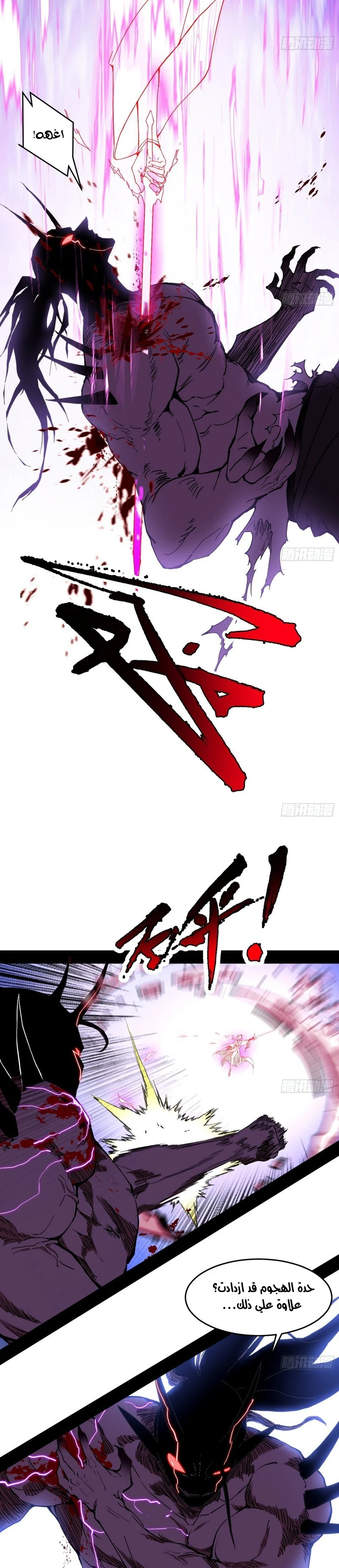 I'm An Evil God الفصل 176 — صفحة 4