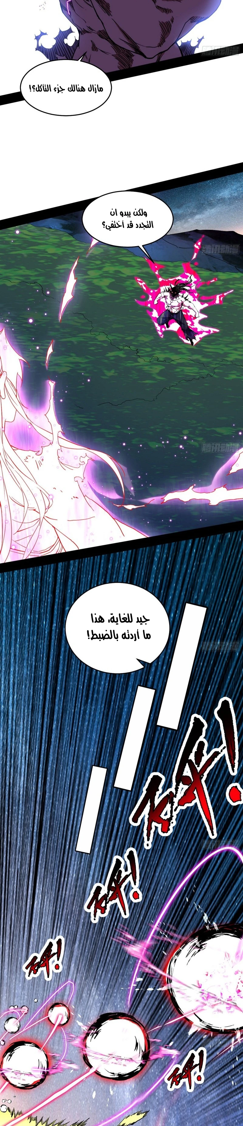 I'm An Evil God الفصل 176 — صفحة 5