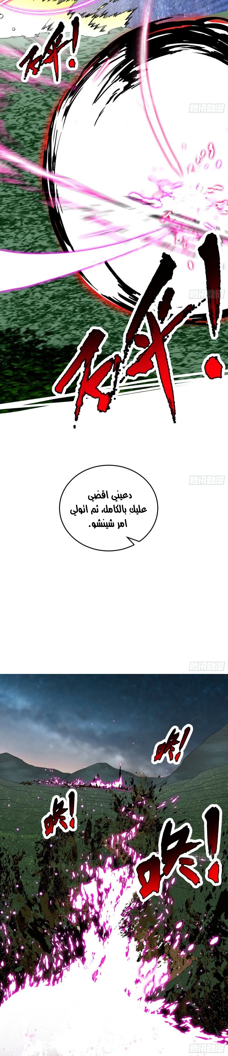 I'm An Evil God الفصل 176 — صفحة 6