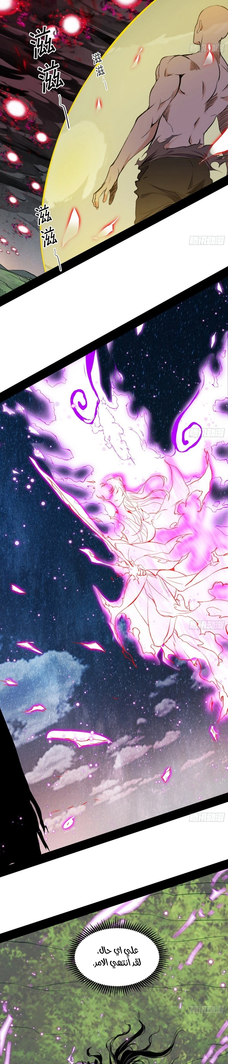 I'm An Evil God الفصل 176 — صفحة 10