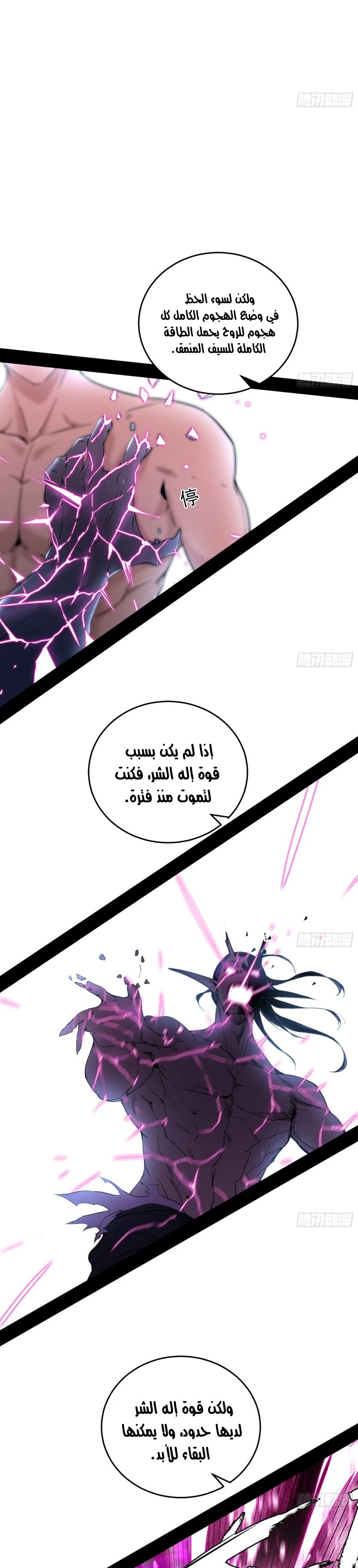 I'm An Evil God الفصل 176 — صفحة 13
