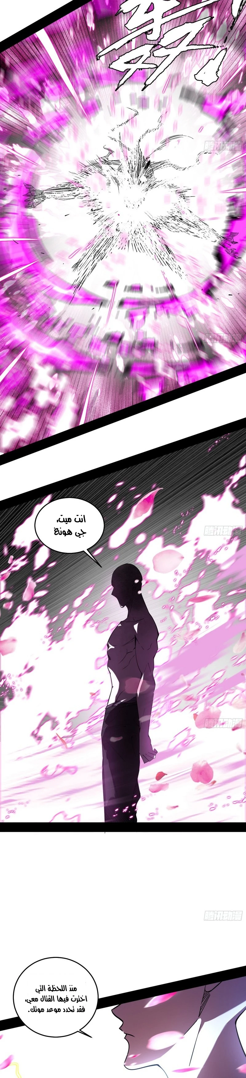 I'm An Evil God الفصل 176 — صفحة 14