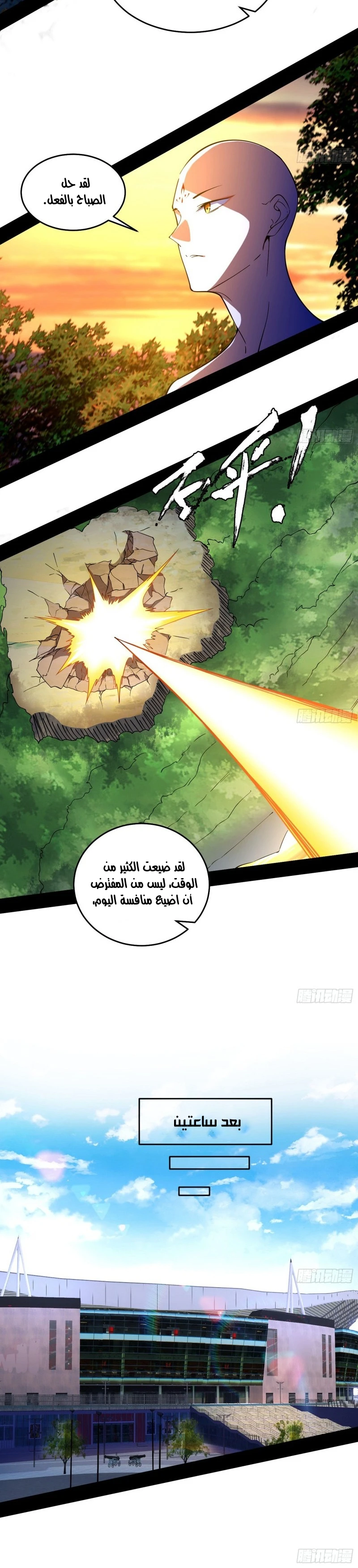 I'm An Evil God الفصل 176 — صفحة 16